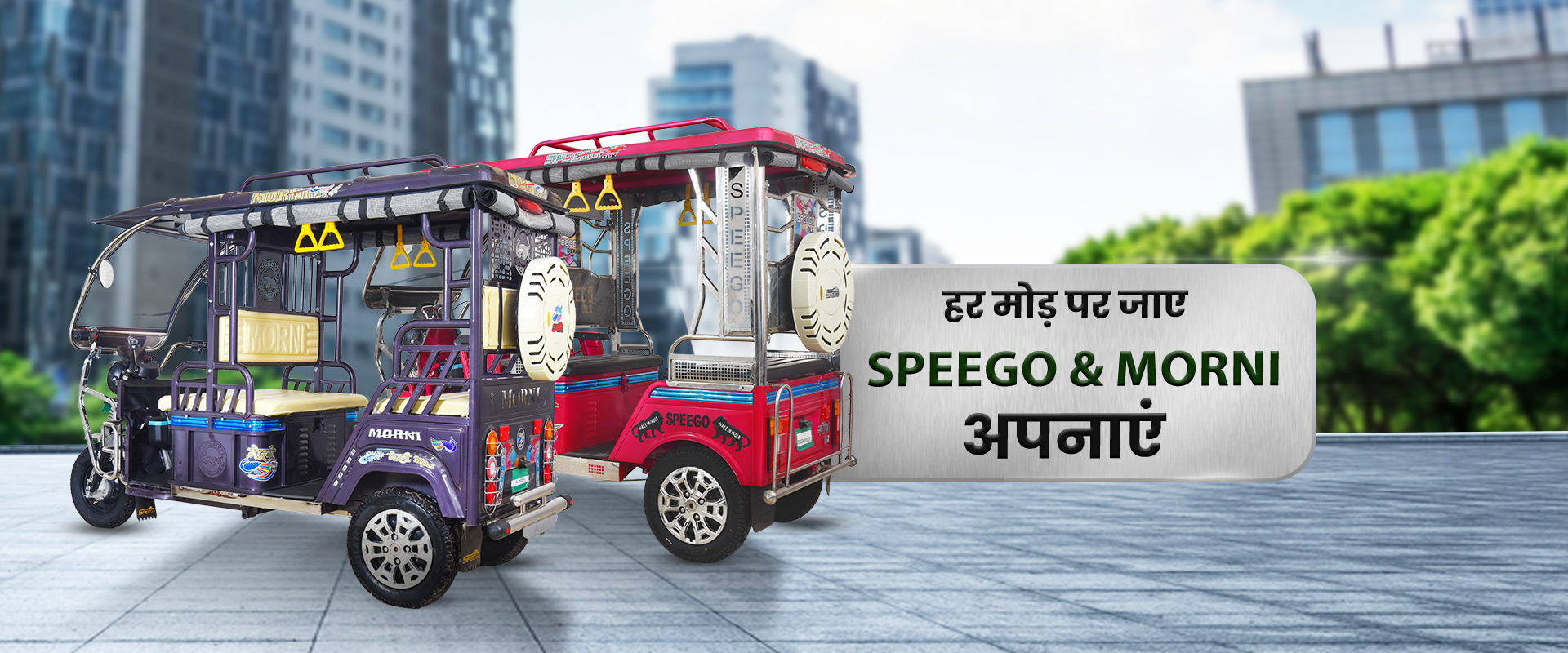E Rickshaw Manufacturers